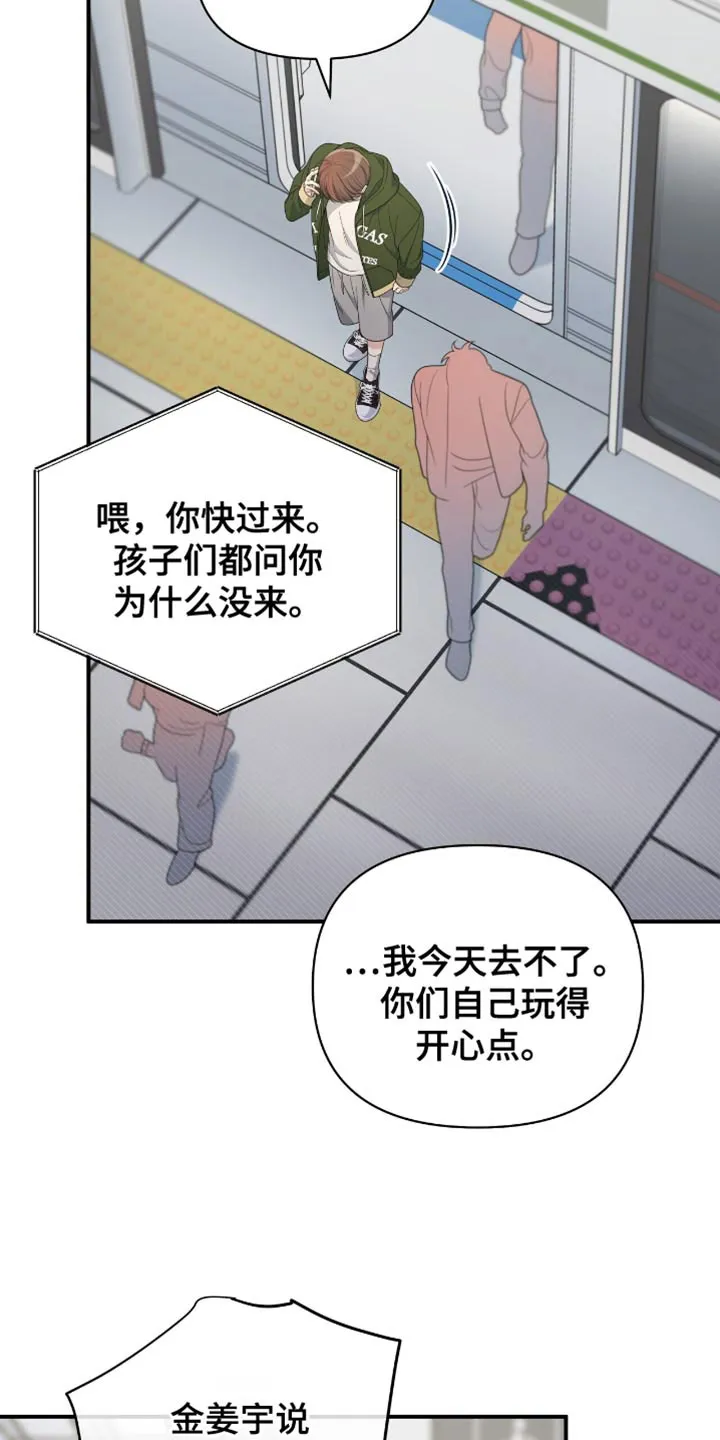 《秘密恋爱》第76话 第25页