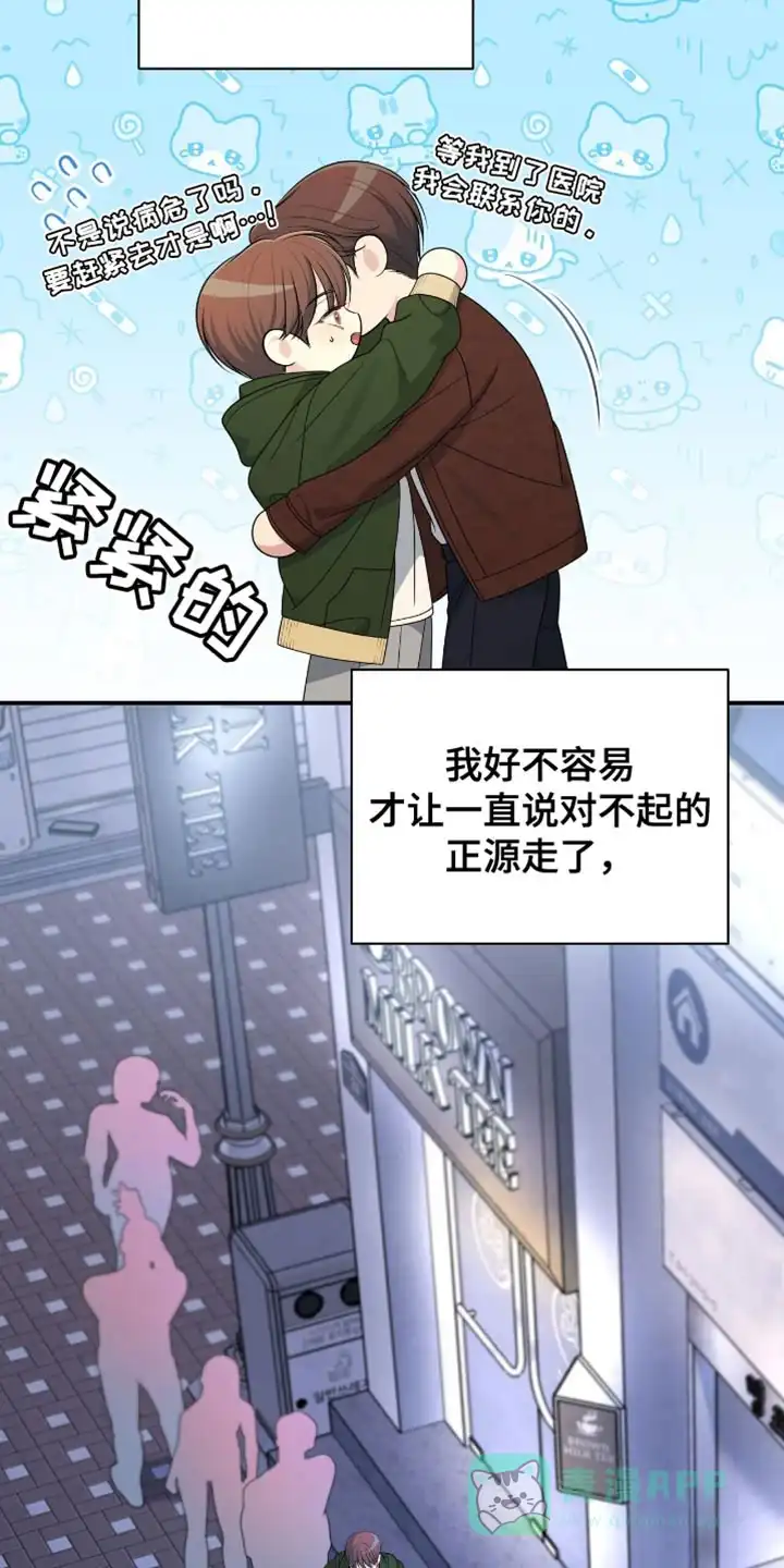 《秘密恋爱》第76话 第16页