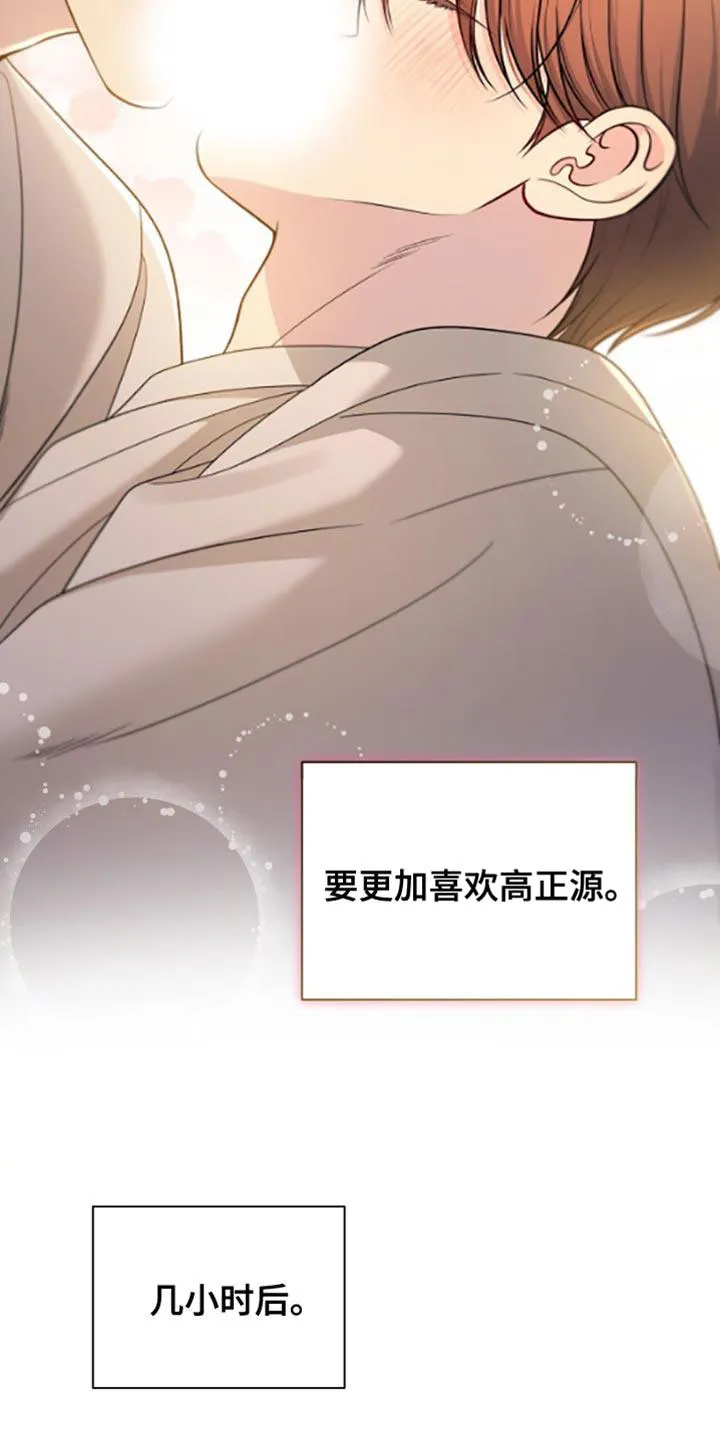 《秘密恋爱》第76话 第9页