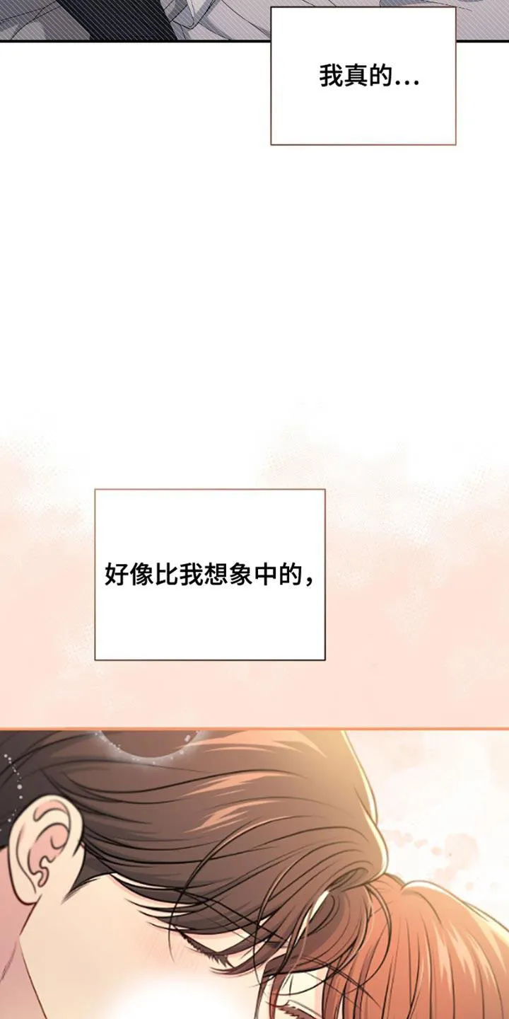 《秘密恋爱》第76话 第8页