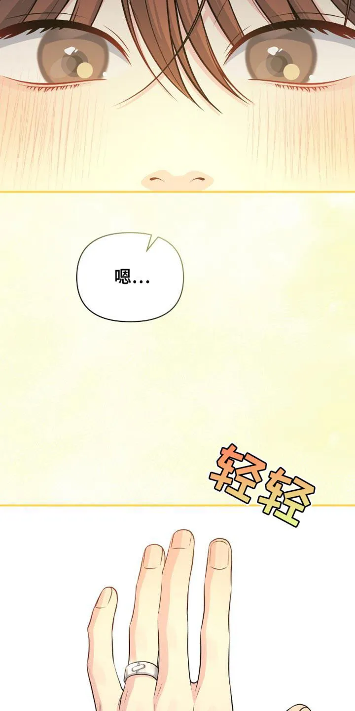 《秘密恋爱》第76话 第2页