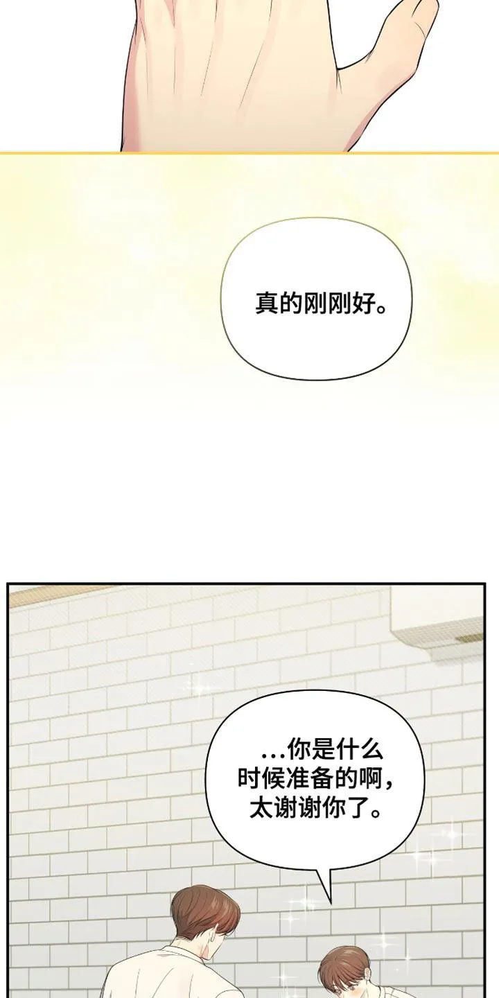 《秘密恋爱》第76话 第3页