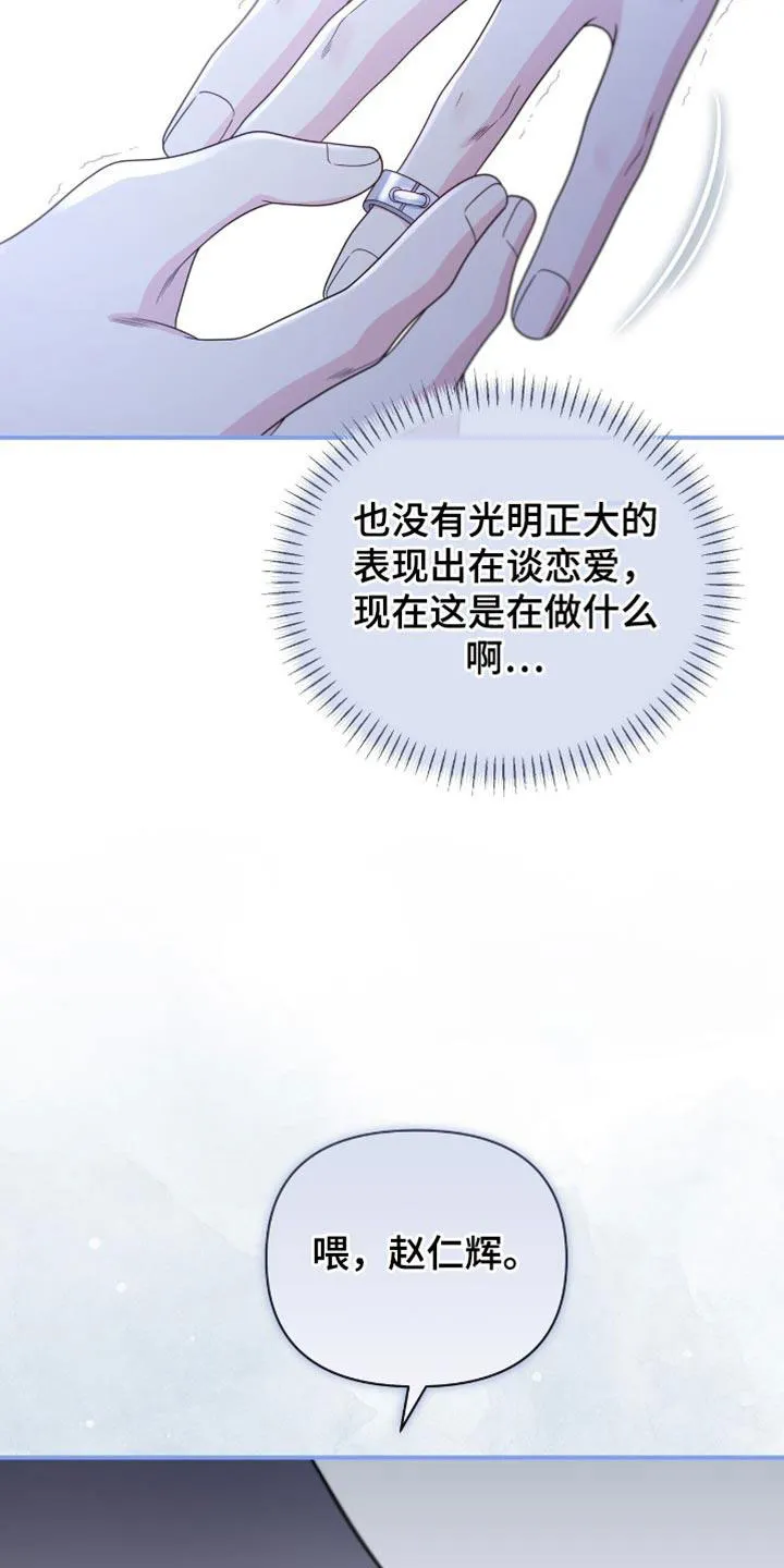 《秘密恋爱》第77话 第27页