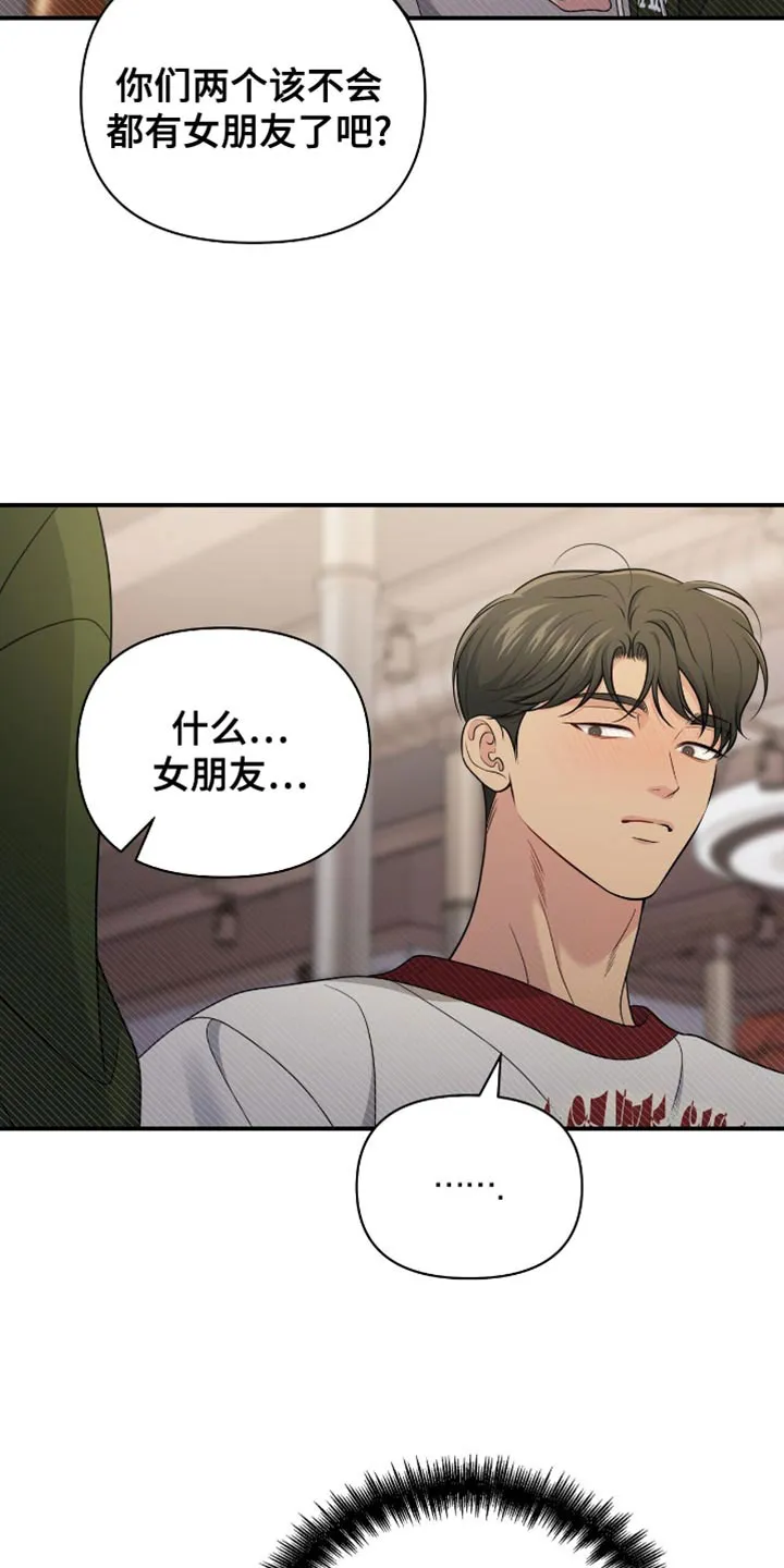 《秘密恋爱》第77话 第24页