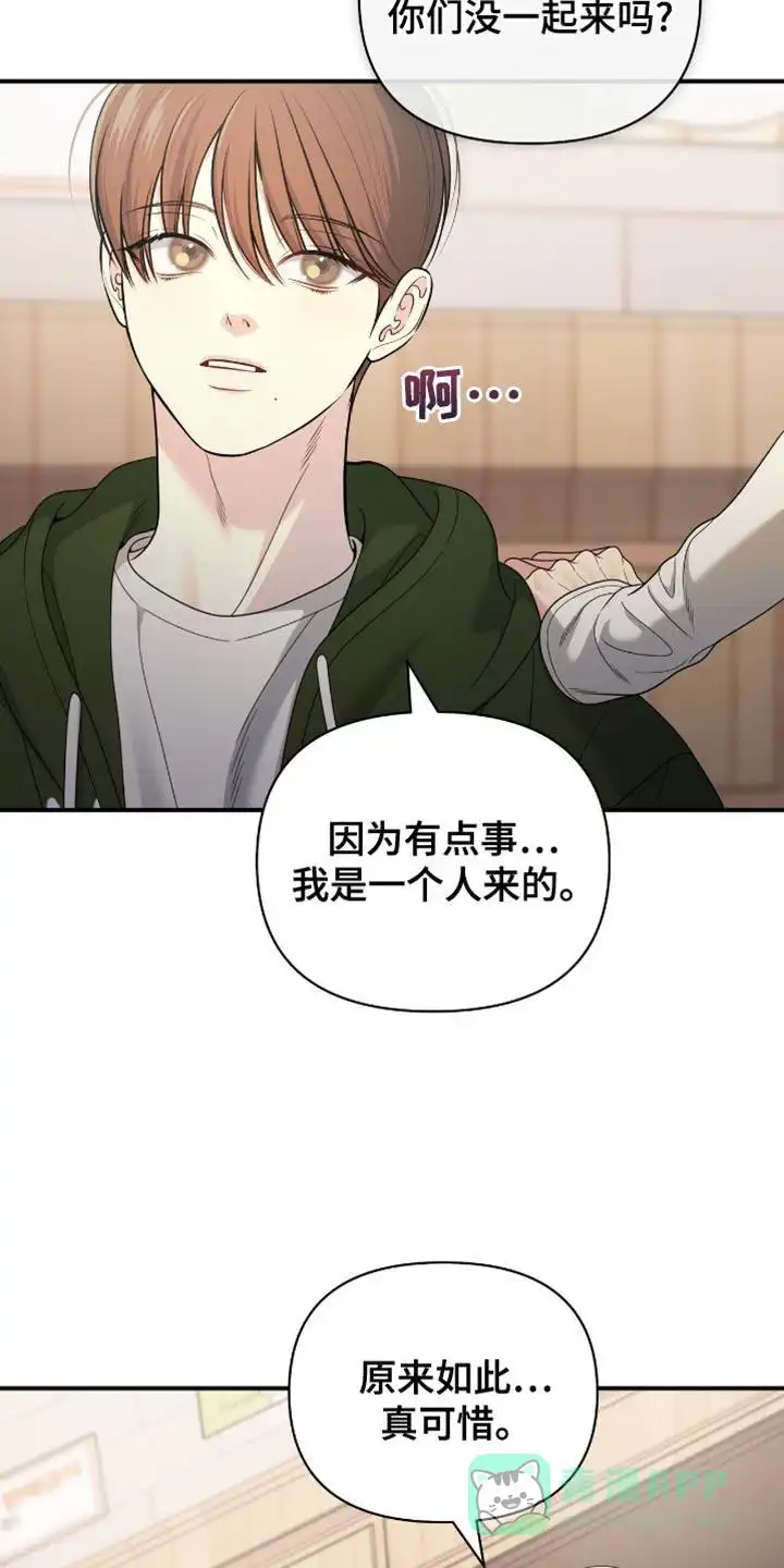 《秘密恋爱》第77话 第11页