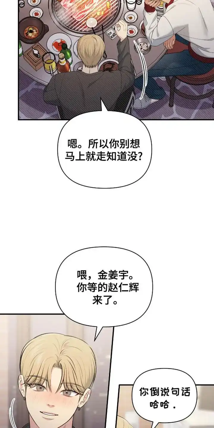 《秘密恋爱》第77话 第5页
