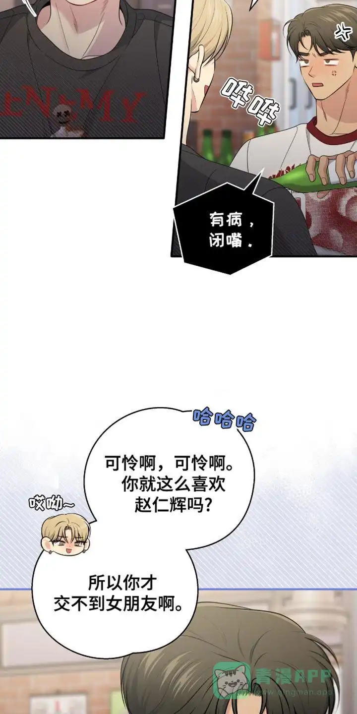 《秘密恋爱》第77话 第6页