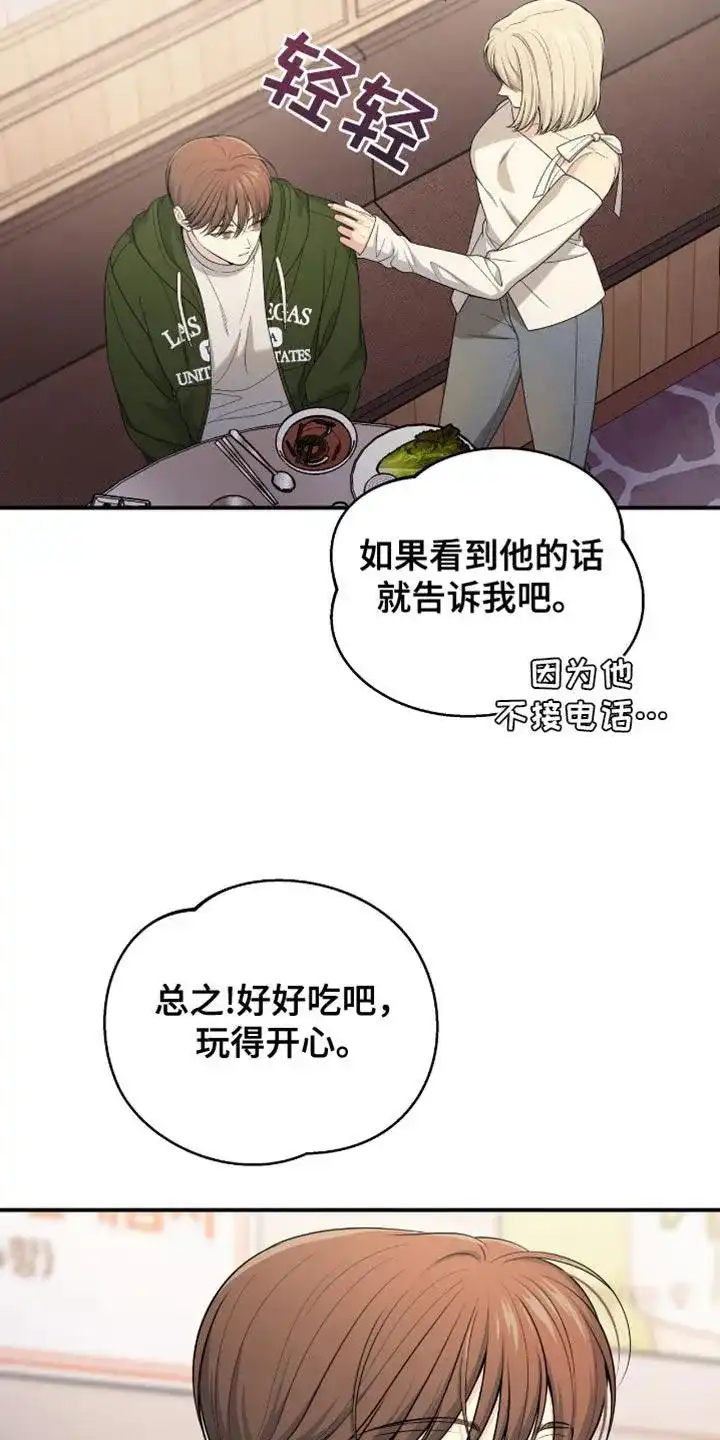 《秘密恋爱》第77话 第12页