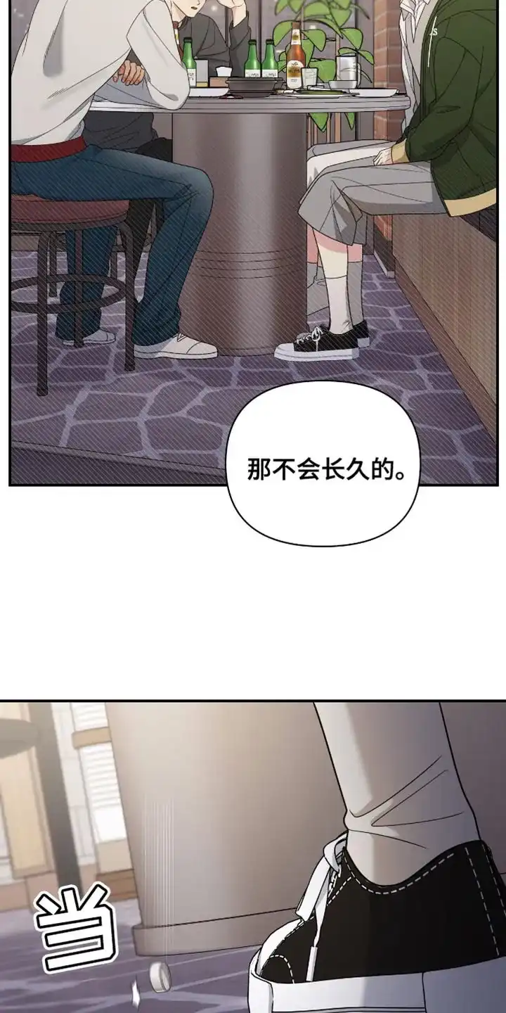 《秘密恋爱》第77话 第29页