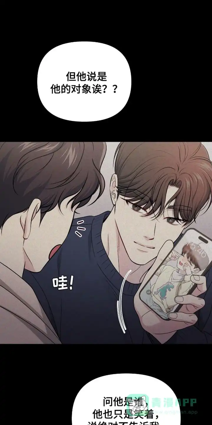 《秘密恋爱》第77话 第21页