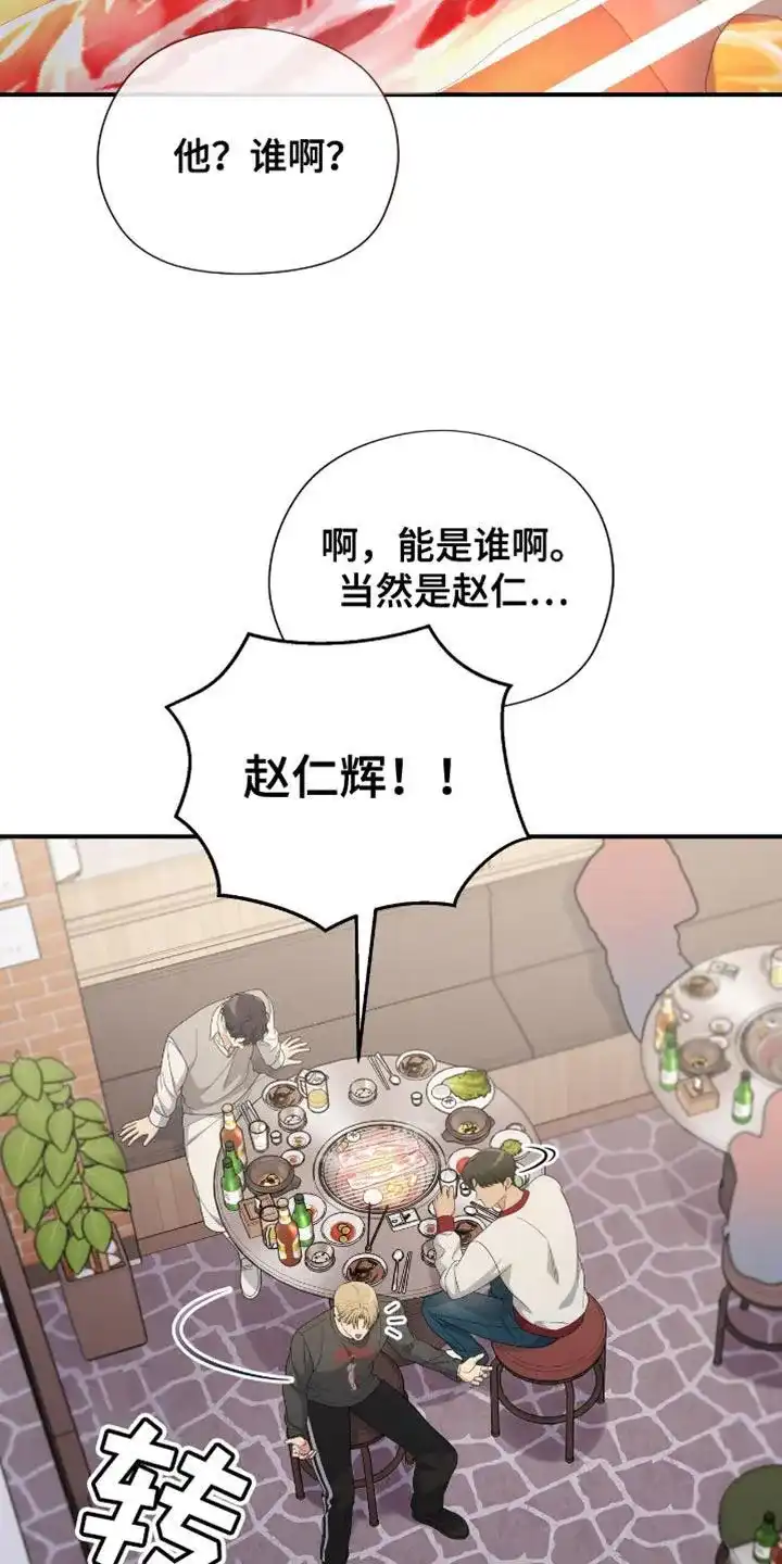 《秘密恋爱》第77话 第2页