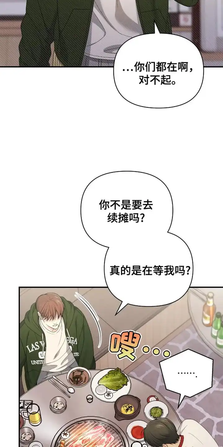 《秘密恋爱》第77话 第4页
