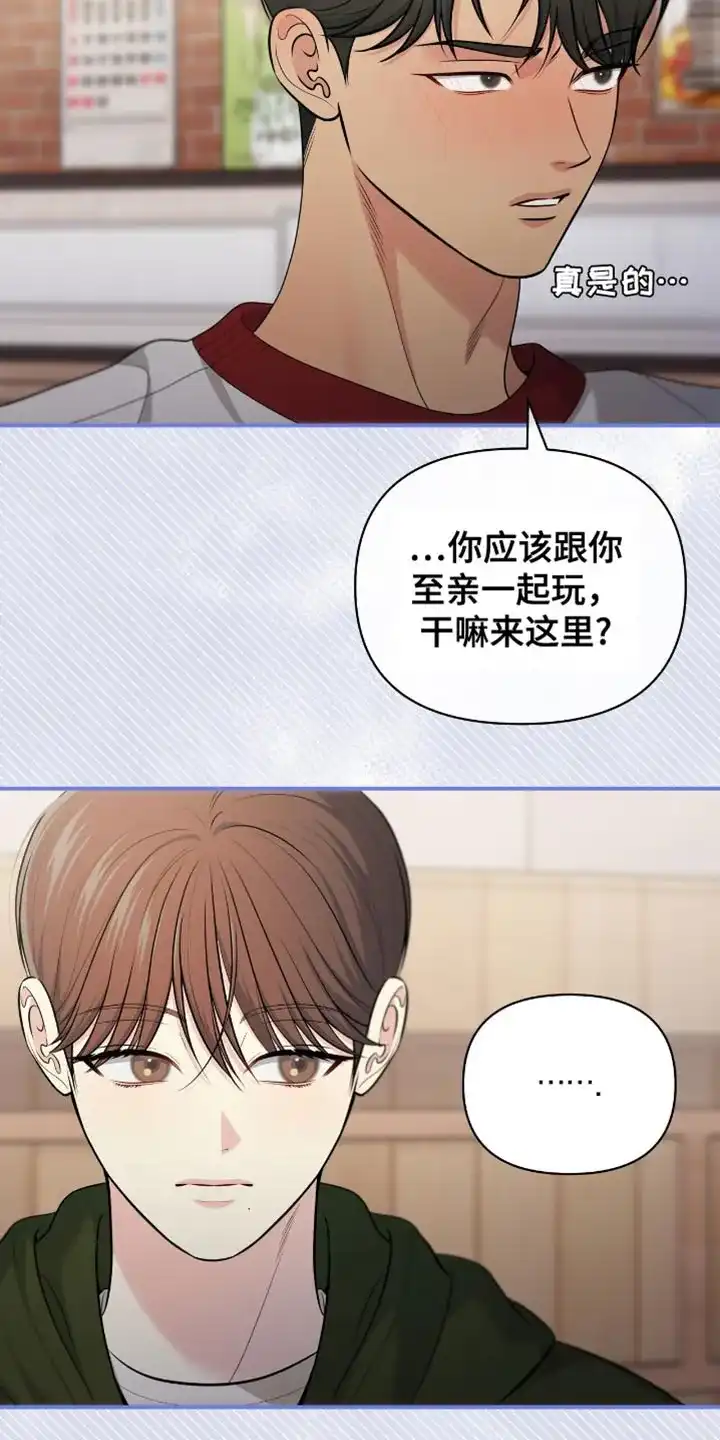 《秘密恋爱》第77话 第7页
