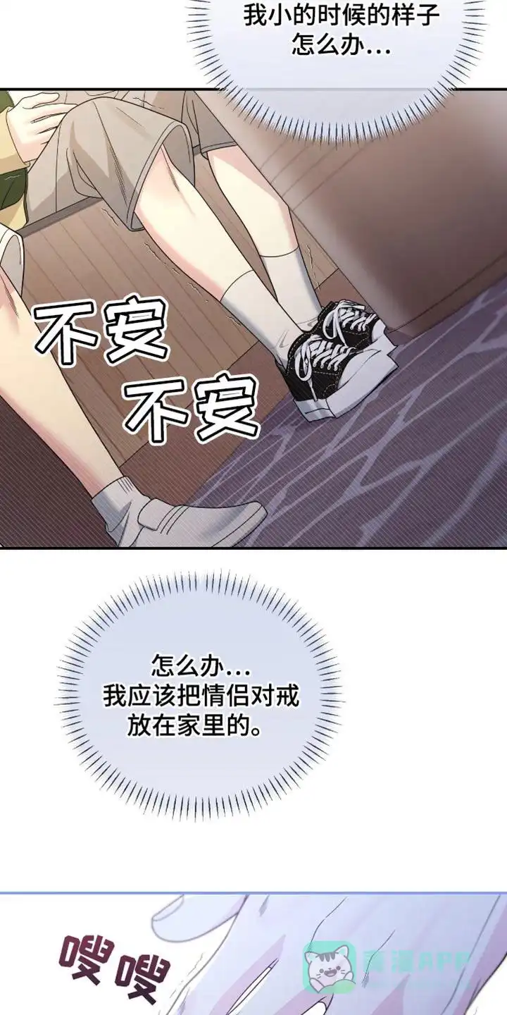 《秘密恋爱》第77话 第26页