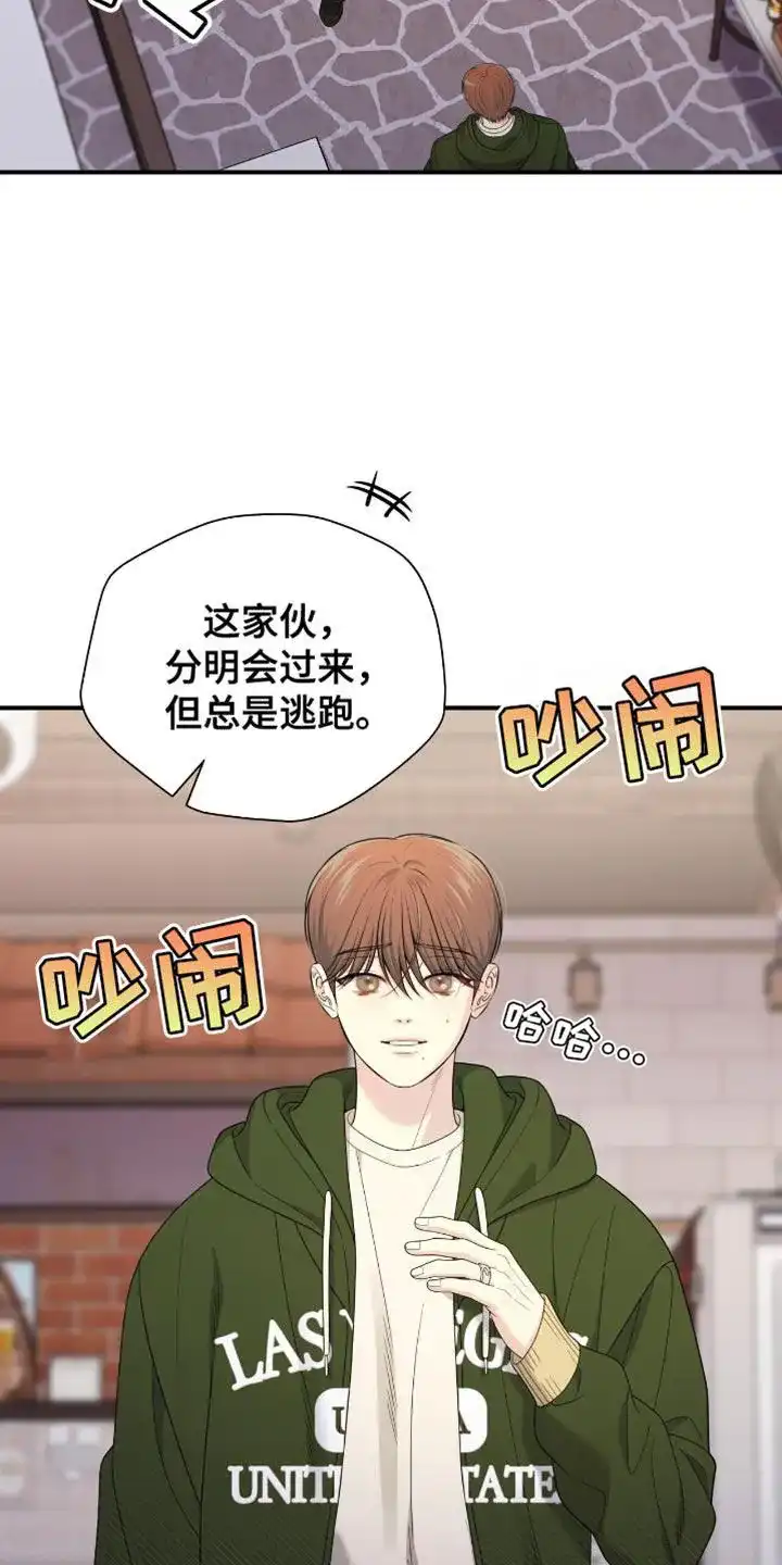《秘密恋爱》第77话 第3页