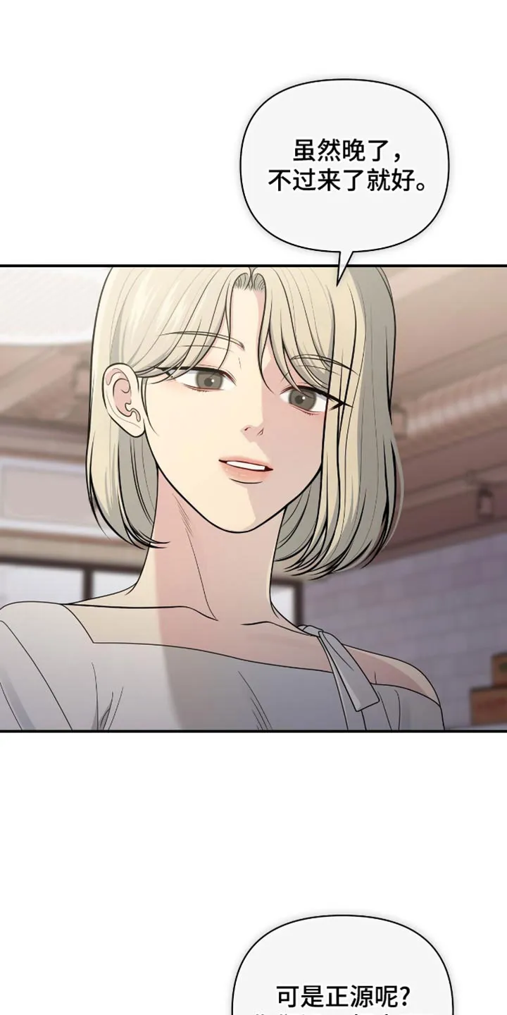 《秘密恋爱》第77话 第10页
