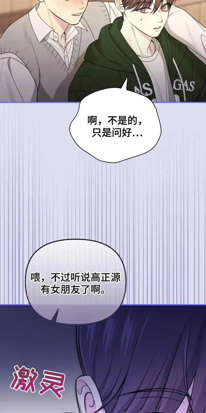 《秘密恋爱》第77话 第15页