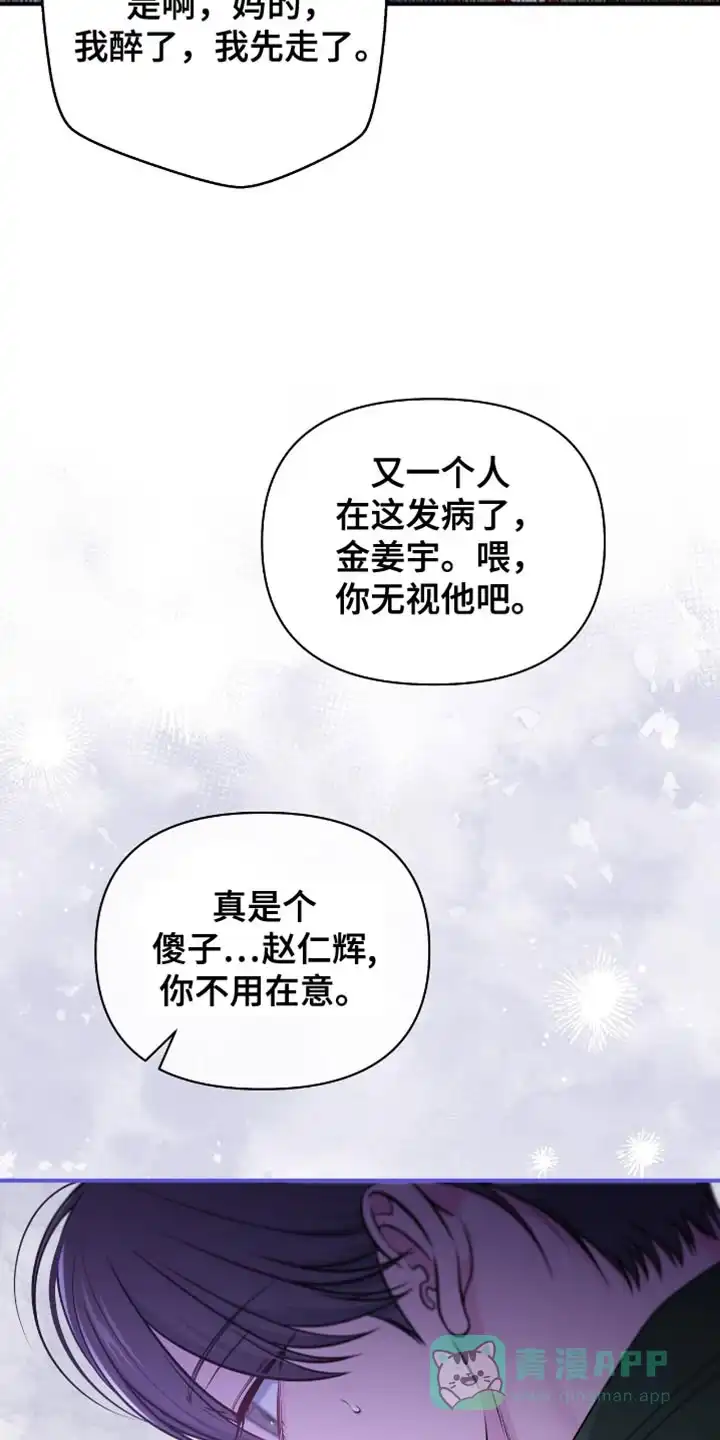 《秘密恋爱》第77话 第31页