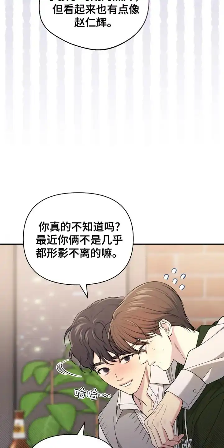 《秘密恋爱》第77话 第23页