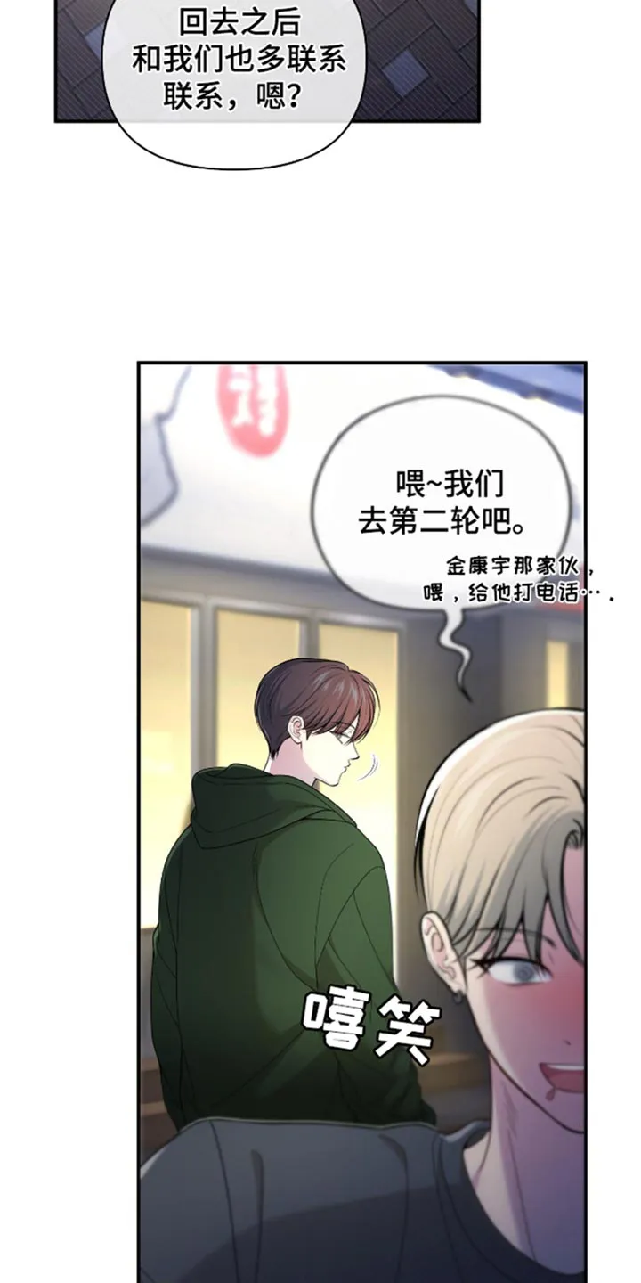 《秘密恋爱》第78话 第3页