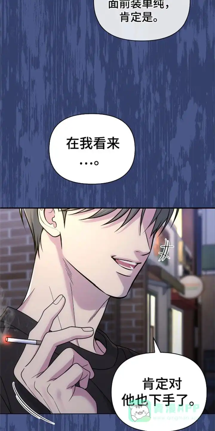 《秘密恋爱》第78话 第16页