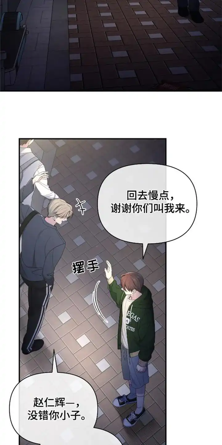 《秘密恋爱》第78话 第2页