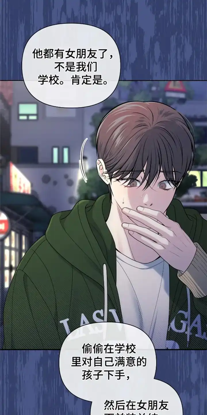 《秘密恋爱》第78话 第15页