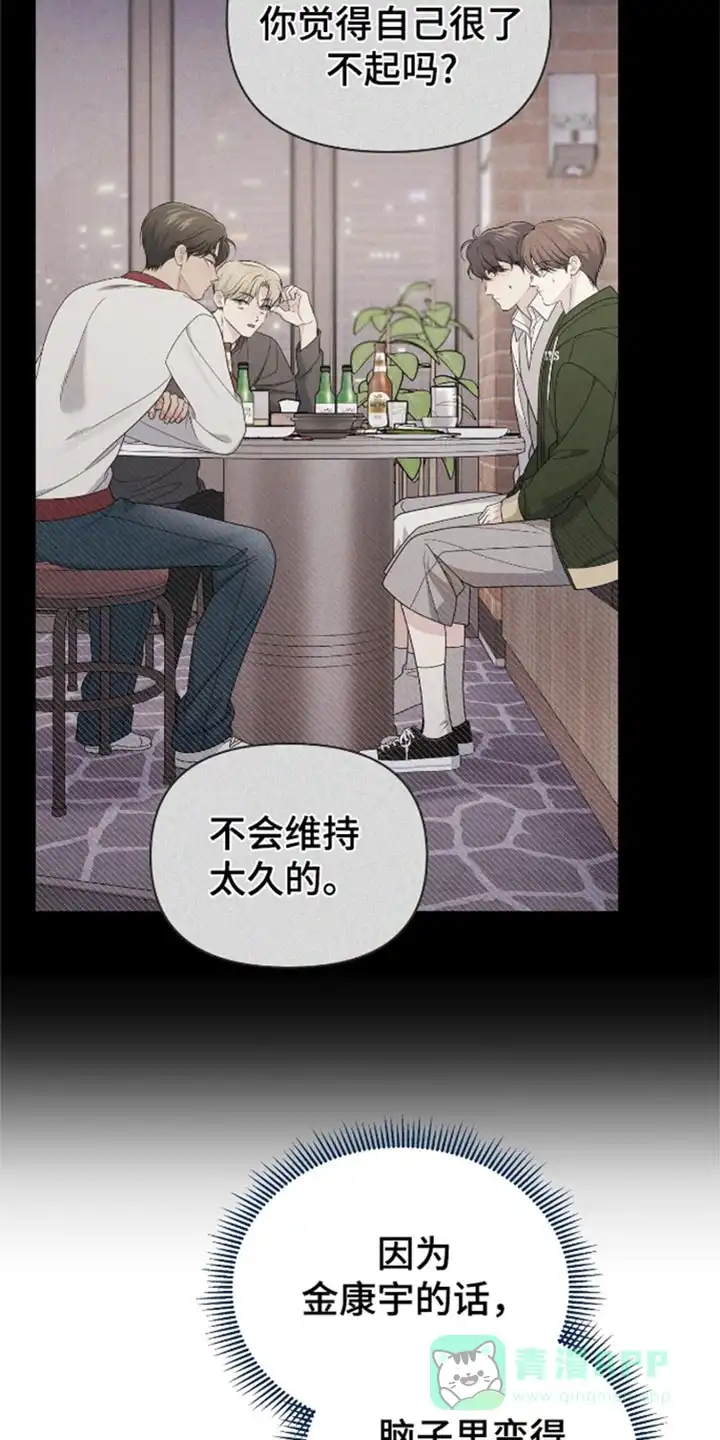 《秘密恋爱》第78话 第6页