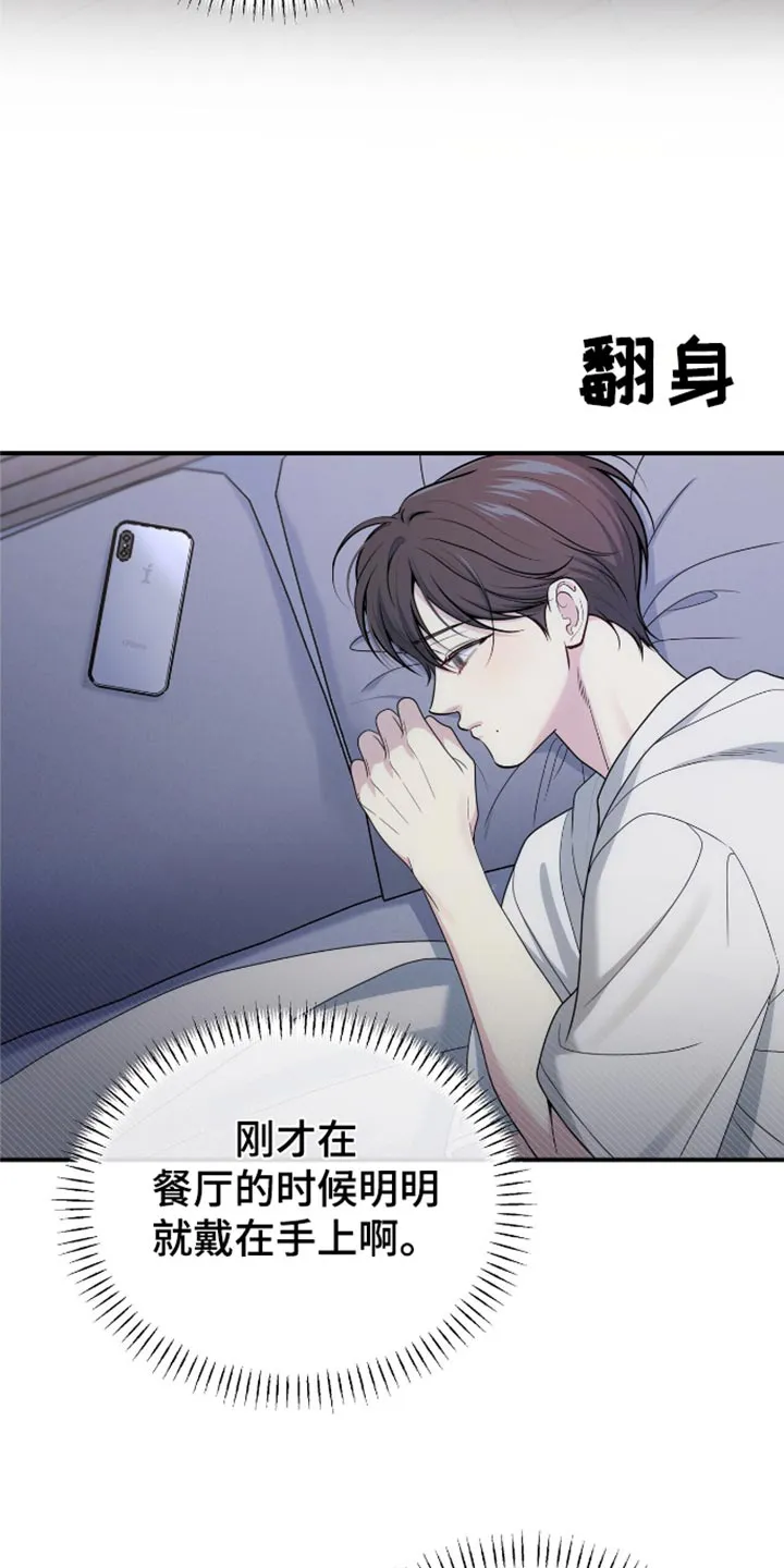 《秘密恋爱》第78话 第27页