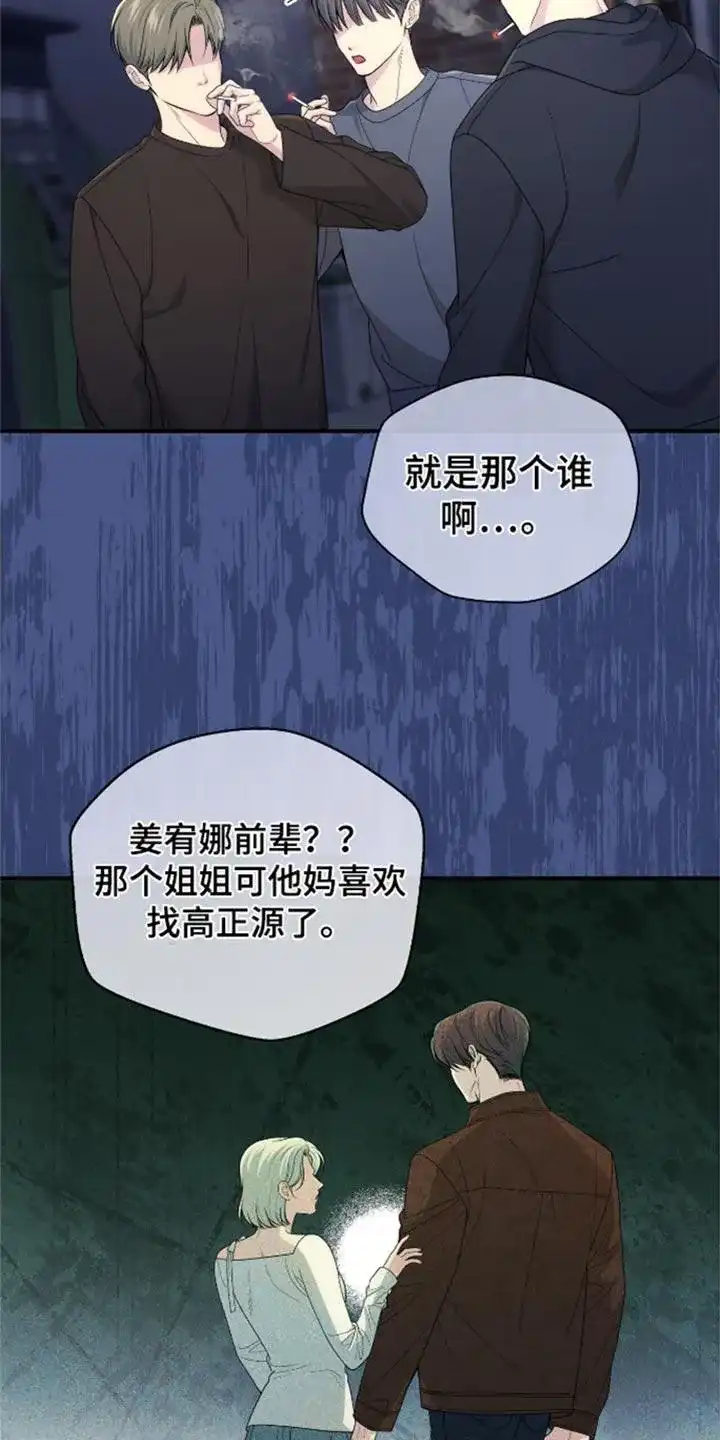 《秘密恋爱》第78话 第13页