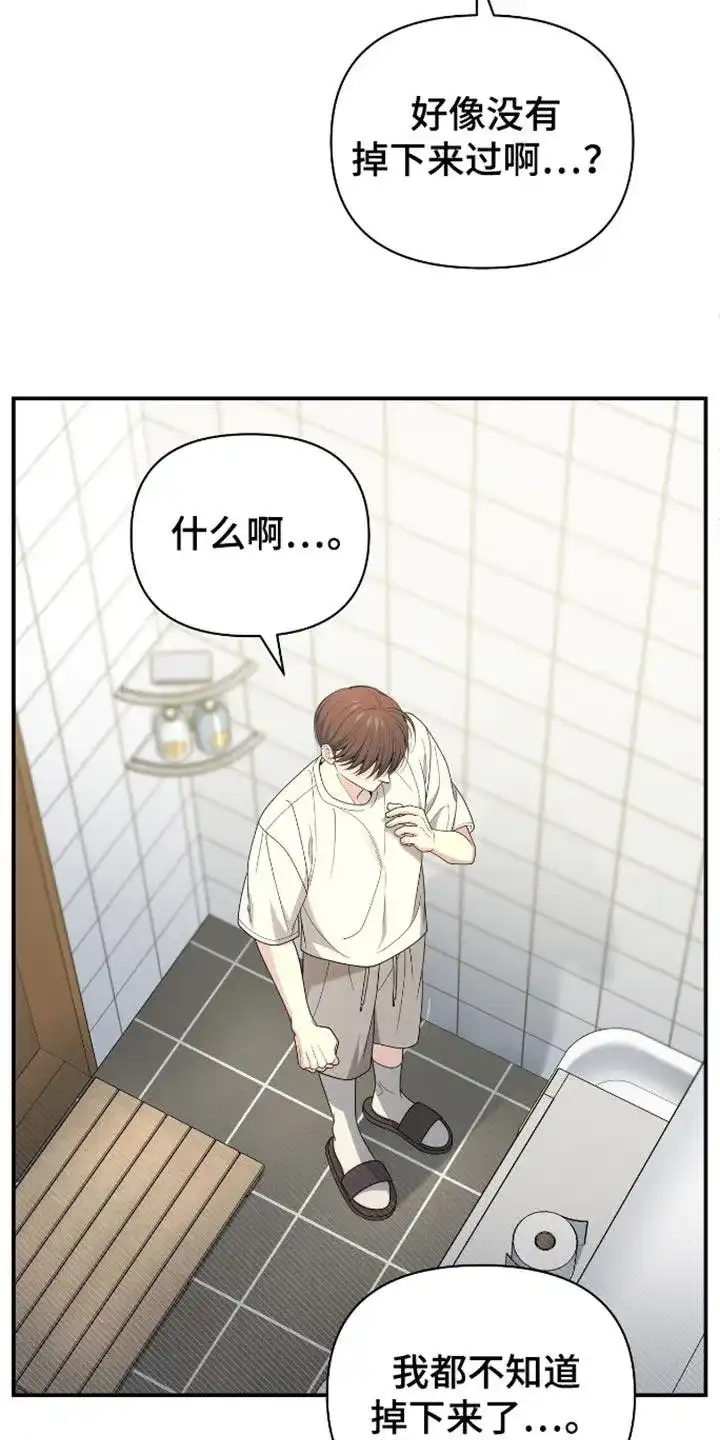 《秘密恋爱》第78话 第24页