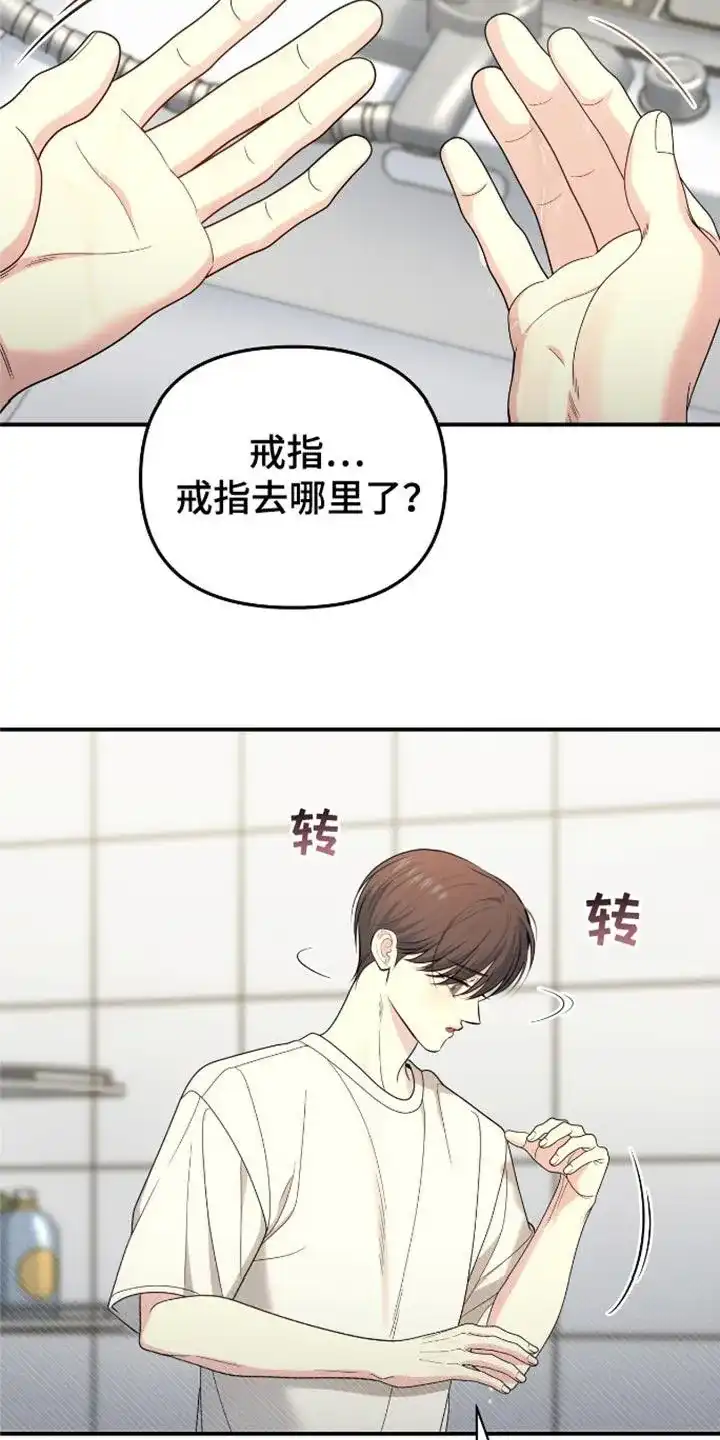 《秘密恋爱》第78话 第23页