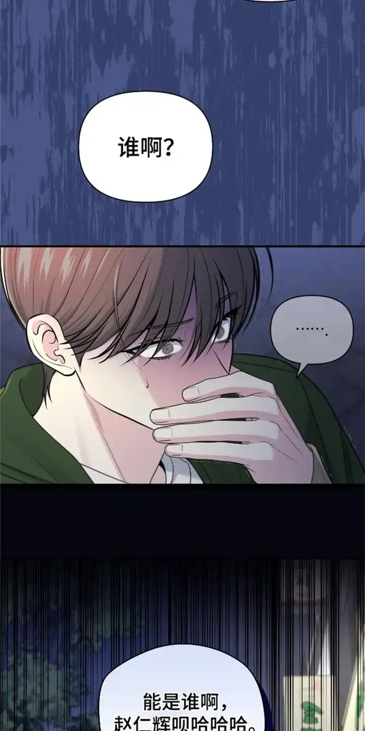 《秘密恋爱》第78话 第17页