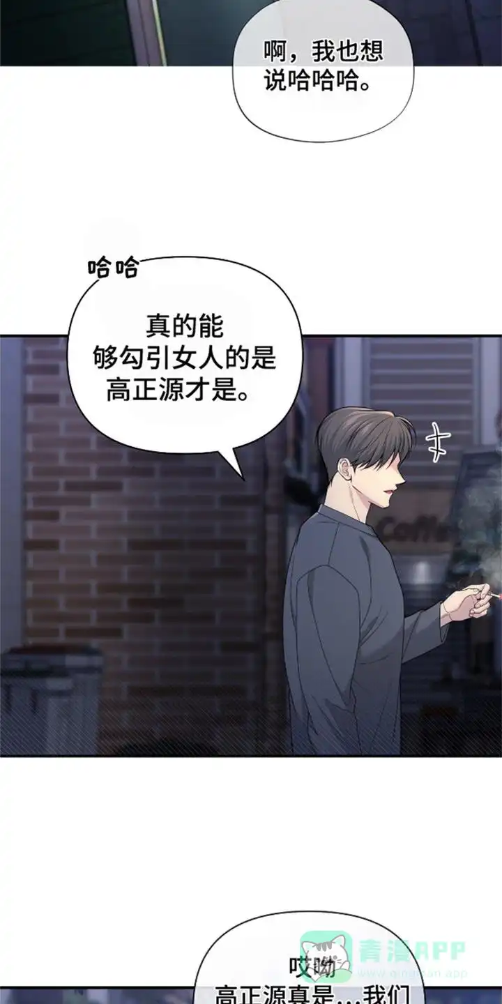 《秘密恋爱》第78话 第11页