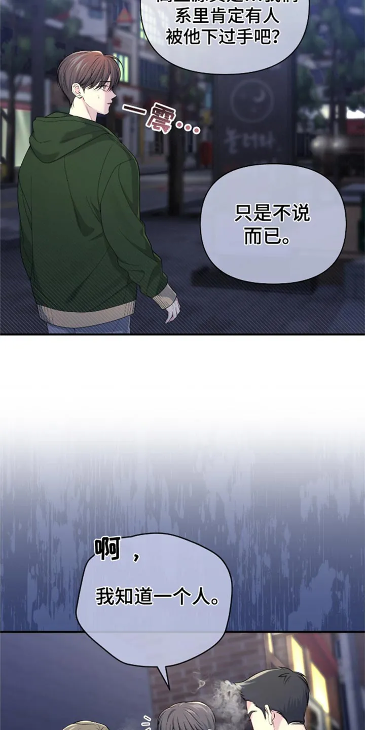 《秘密恋爱》第78话 第12页