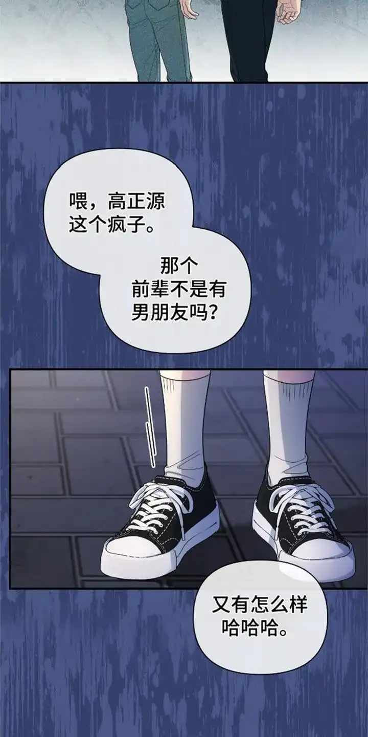 《秘密恋爱》第78话 第14页