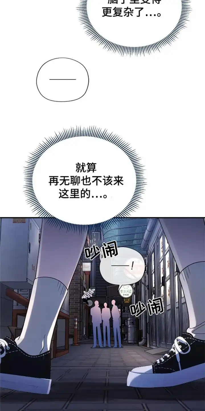 《秘密恋爱》第78话 第7页