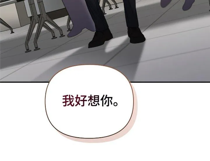《秘密恋爱》第79话 第19页