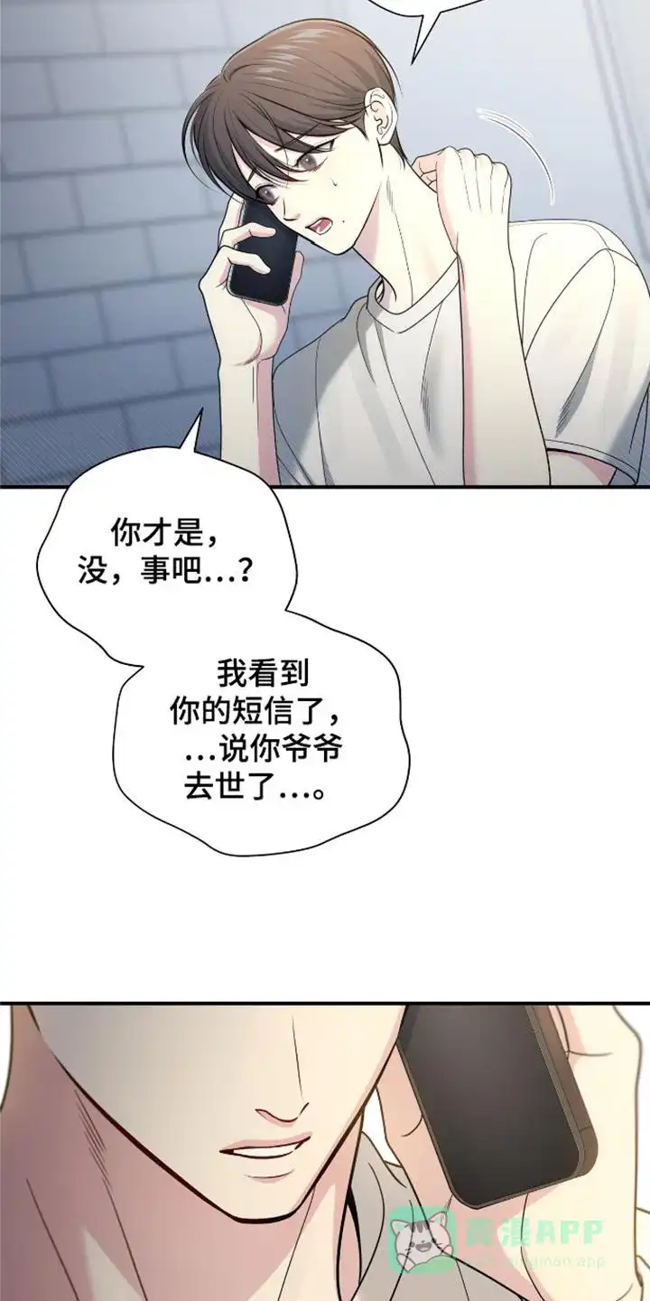 《秘密恋爱》第79话 第16页