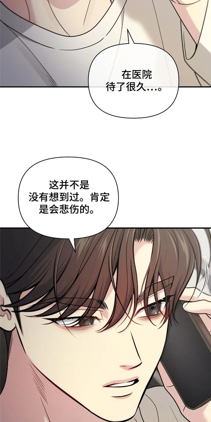 《秘密恋爱》第79话 第17页