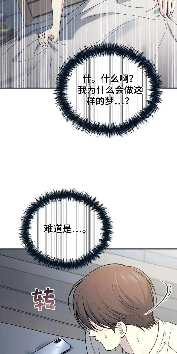 《秘密恋爱》第79话 第12页