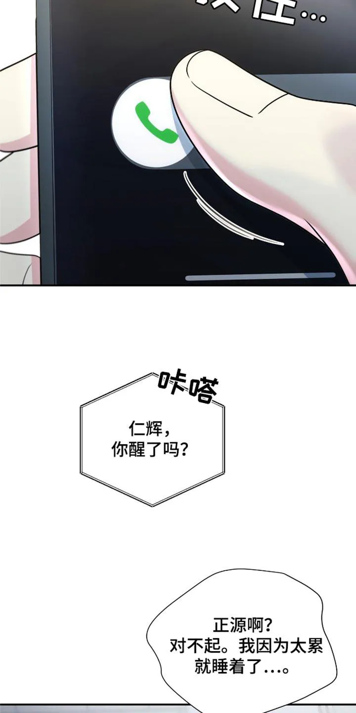 《秘密恋爱》第79话 第15页
