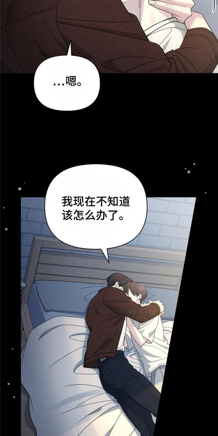 《秘密恋爱》第79话 第9页