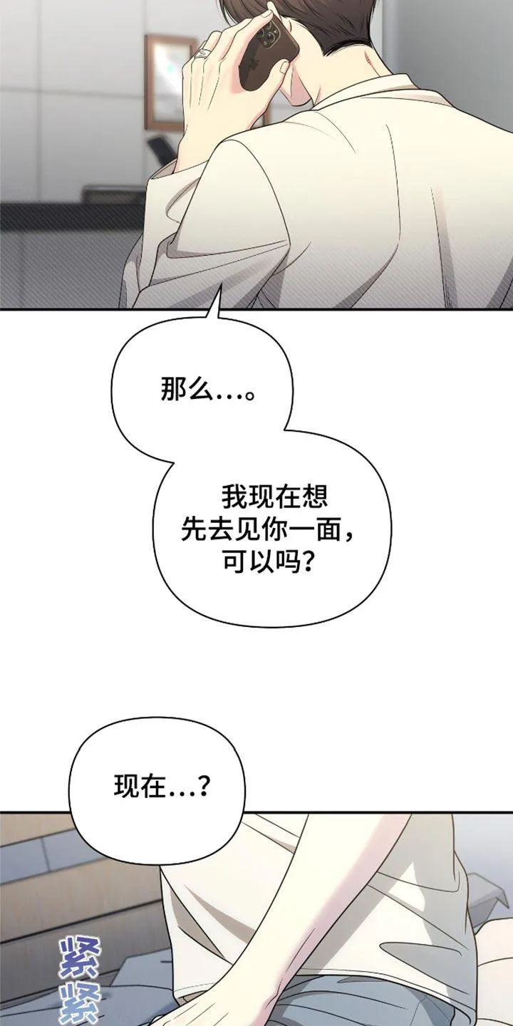 《秘密恋爱》第79话 第22页