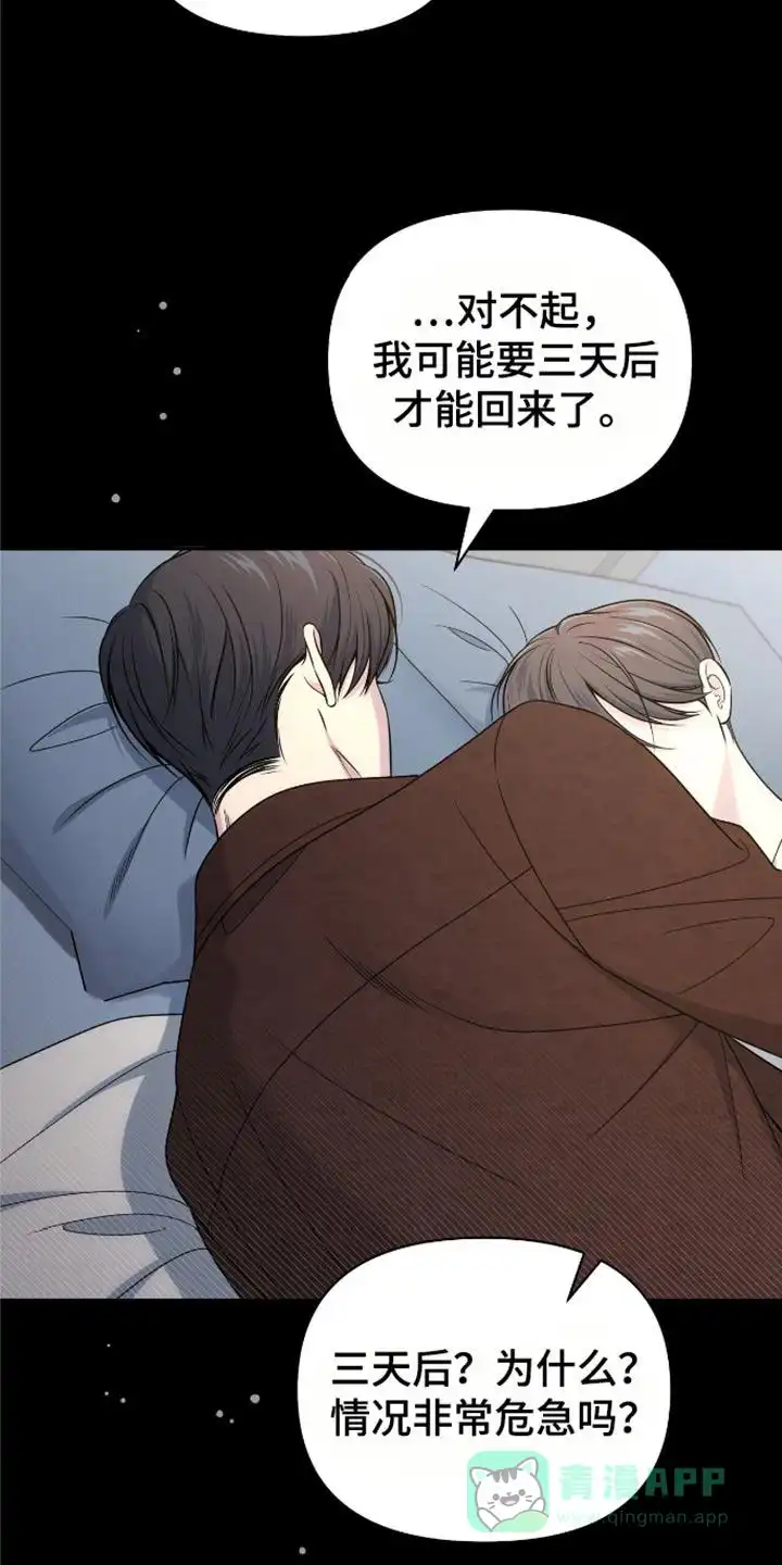 《秘密恋爱》第79话 第6页