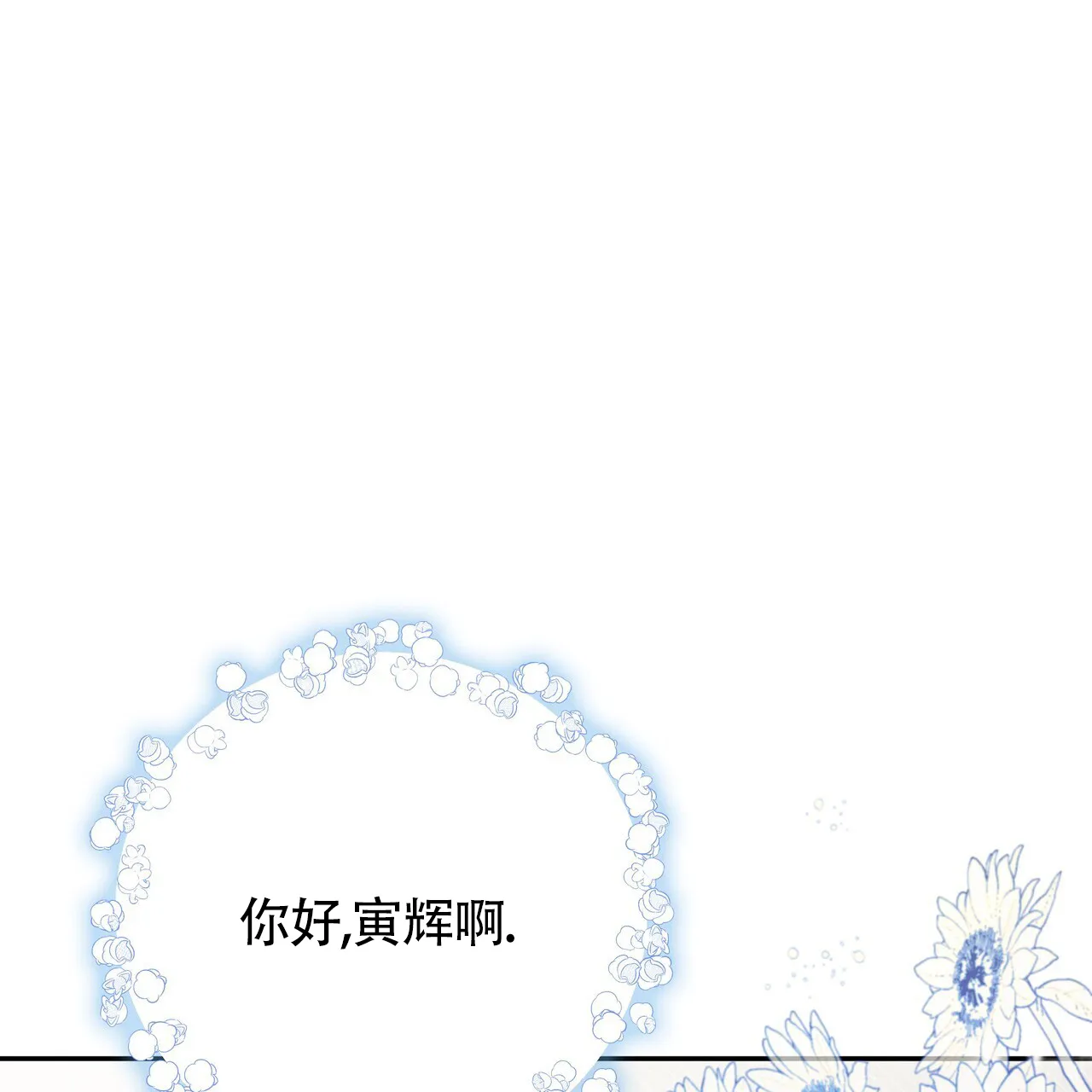 《秘密恋爱》第8话 第23页