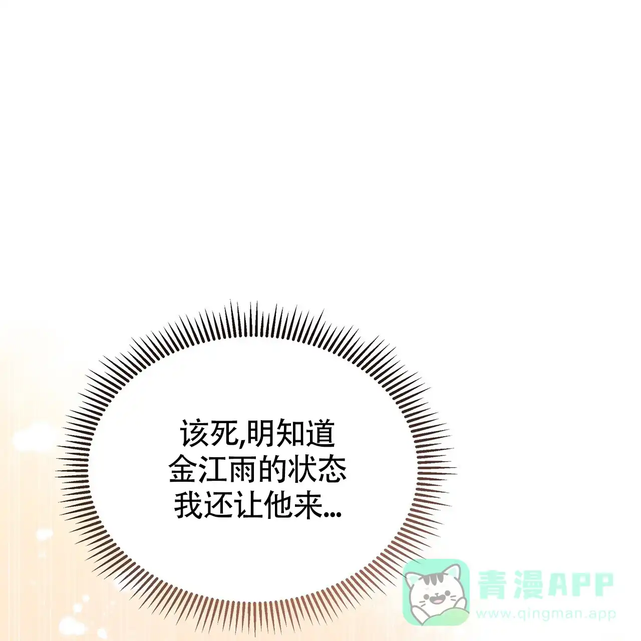 《秘密恋爱》第8话 第66页