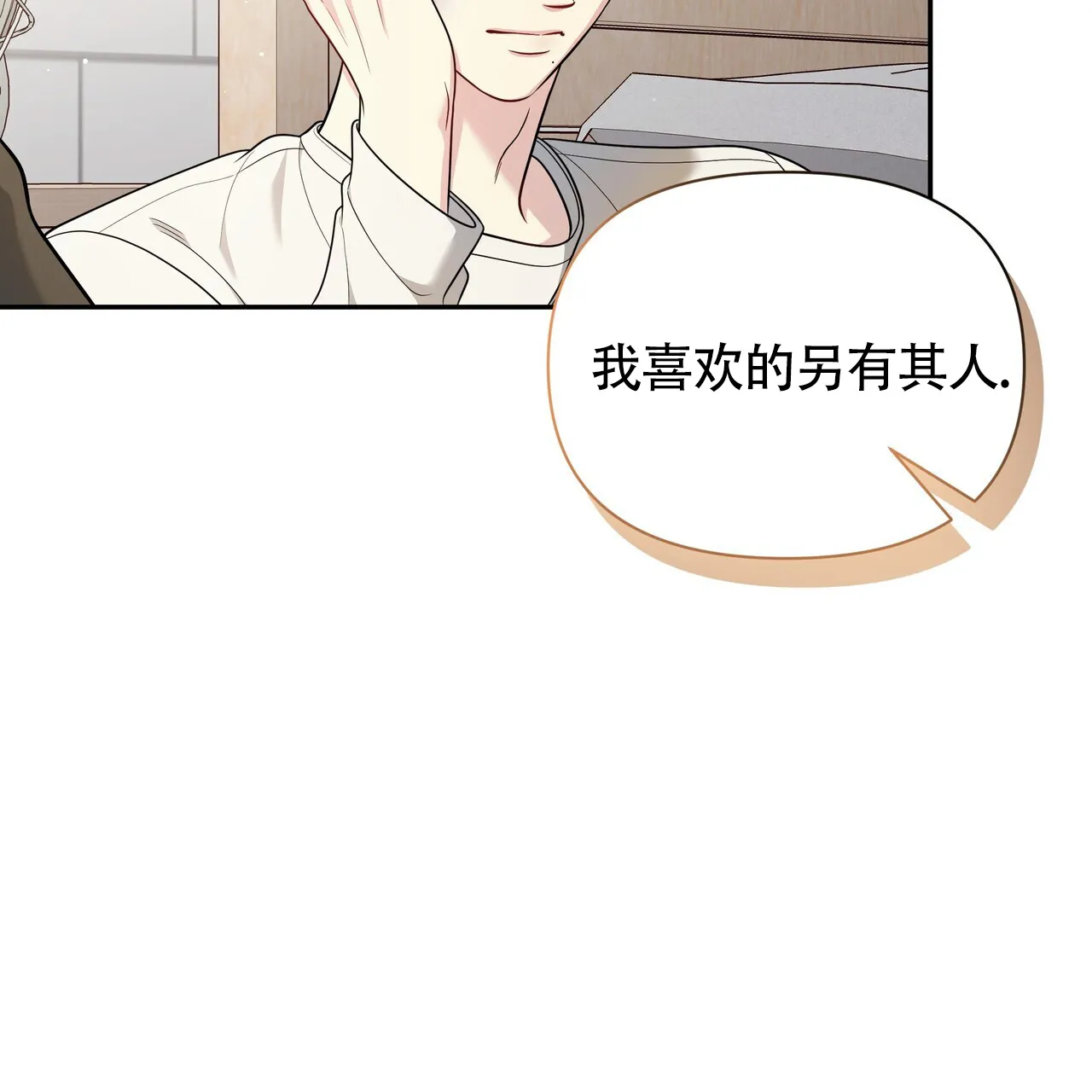 《秘密恋爱》第8话 第57页