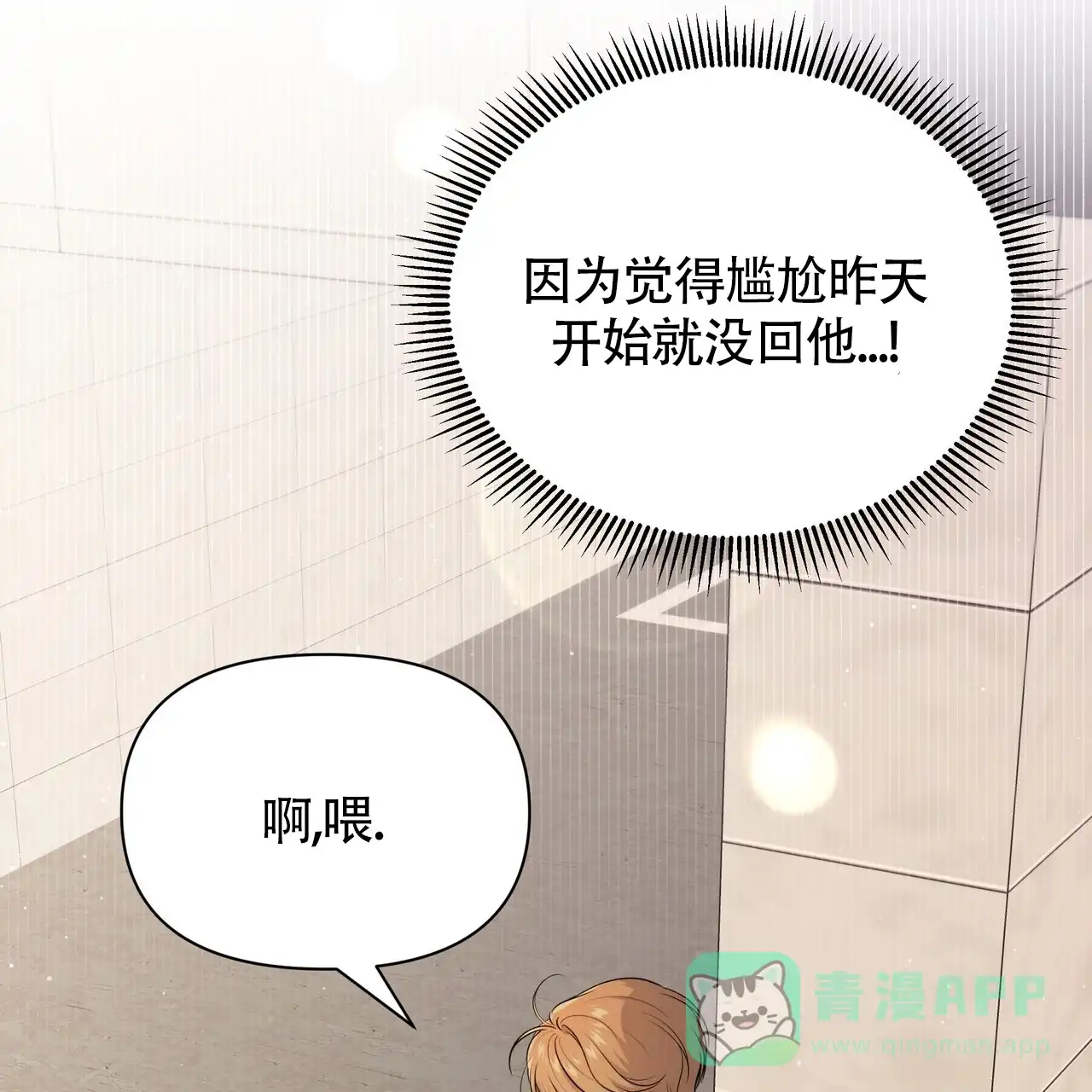 《秘密恋爱》第8话 第6页