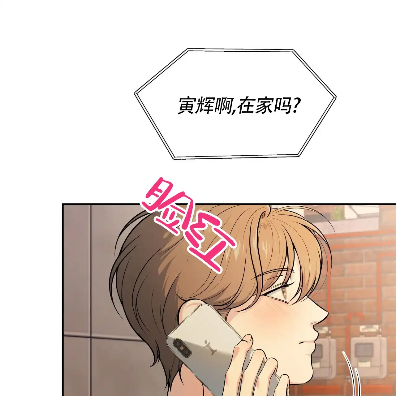 《秘密恋爱》第8话 第8页